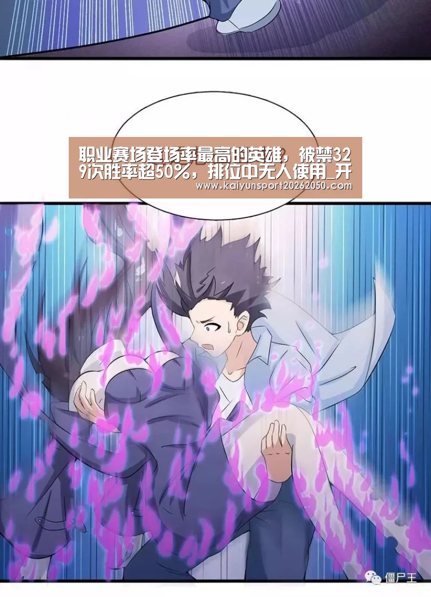 职业赛场登场率最高的英雄,被禁329次胜率超50%,排位中无人使用_开云APP(图3) 开云真人